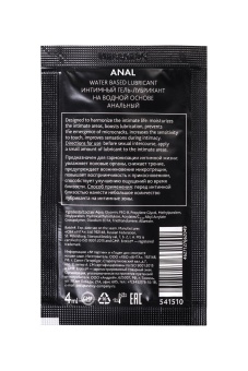 Пробник лубриканта на водной основе Erotist Anal - 4 мл