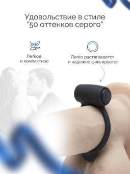 Кольцо эрекционное с вибрацией '50 оттенков серого' Yours and Mine Vibrating Love Ring
