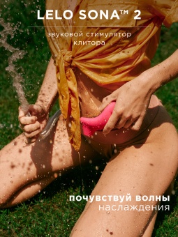 Клиторальный вакуумно-звуковой массажер Lelo Sona 2 розовый