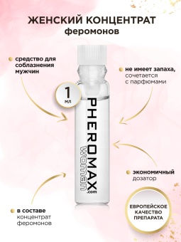 Концентрат феромонов для женщин Pheromax for Woman - 1 мл
