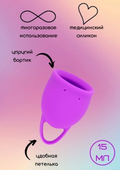 Менструальная чаша Lola Natural Wellness Tulip 15 мл фиолетовая