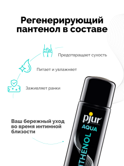 Лубрикант на водной основе с пантенолом Pjur Aqua Panthenol - 30 мл