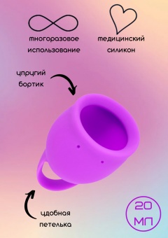 Менструальная чаша Lola Natural Wellness Tulip 20 мл фиолетовая