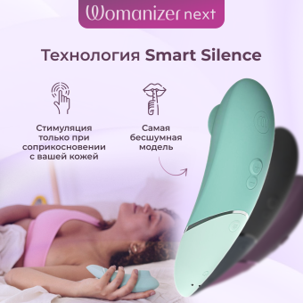Бесконтактный клиторальный стимулятор Womanizer Next фиолетовый