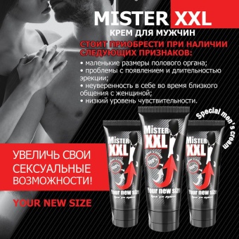 Крем для увеличения пениса Mister XXL для мужчин - 50 гр