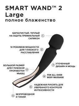 Массажёр LELO Smart Wand Large 2 чёрный