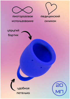 Набор из 2 менструальных чаш Lola Natural Wellness Iris синий