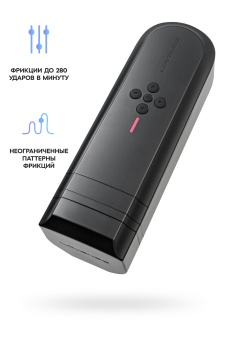 Мастурбатор с управлением через приложение Lovense Solace чёрный