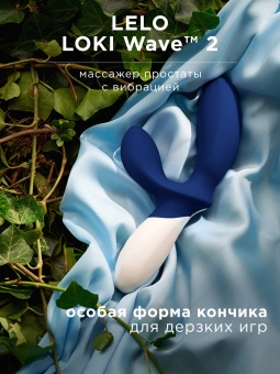 Массажер простаты Lelo Loki Wave синий