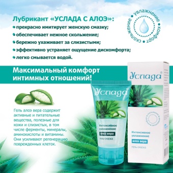 Гель-лубрикант с алое вера Услада  - 60 гр