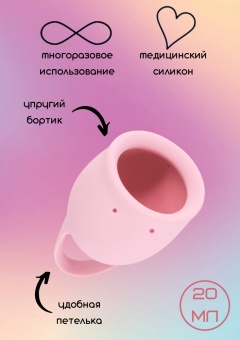 Менструальная чаша Lola Natural Wellness Magnolia 20 мл розовая