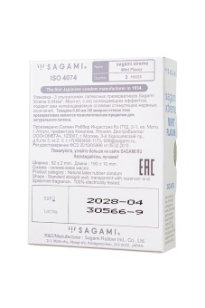 Презервативы ультратонкие Sagami Xtreme Mint с ароматом мяты 3 шт
