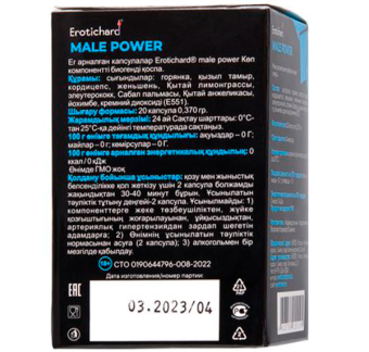 Капсулы возбуждающие для мужчин Erotichard, MALE POWER, 20 капсул