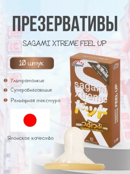 Презервативы Sagami Xtreme Feel Up усиливающие ощущения - 10 шт