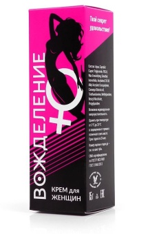 Крем для женщин возбуждающий Вожделение - 15 гр