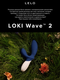 Массажер простаты Lelo Loki Wave синий
