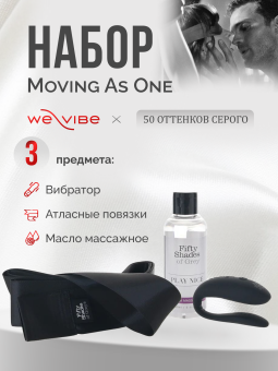 Набор Moving As One для пар 'Fifty Shades of Grey' + We-Vibe Sync Lite