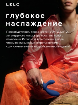 Массажер простаты Lelo Loki Wave синий