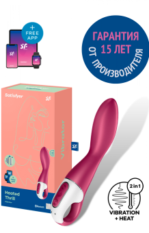 Вибратор Satisfyer Heated Thrill с нагревом для стимуляции точки G