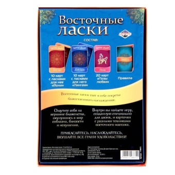 Горячие фанты  Восточные ласки 