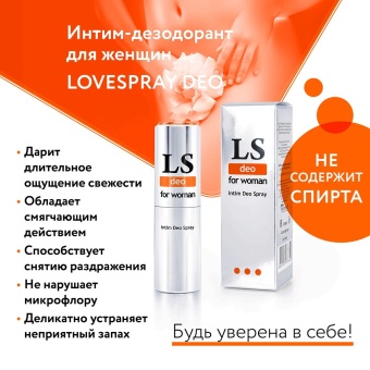 Женский интимный дезодорант Lovespray deo- 18 мл