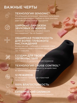 Клиторальный вакуумно-звуковой массажер Lelo Sona 2 Cruise черный