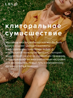 Клиторальный вакуумно-звуковой массажер Lelo Sona 2 розовый