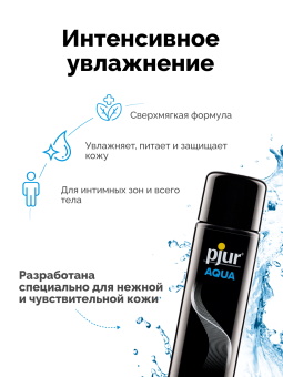 Увлажняющий лубрикант Pjur Aqua на водной основе 30мл