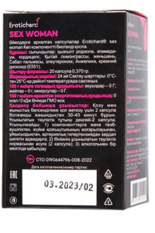 Капсулы возбуждающие для женщин Erotichard, SEX WOMEN, 20 капсул