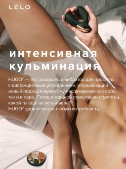 Вибростимулятор простаты LELO Hugo с дистанционным пультом чёрный