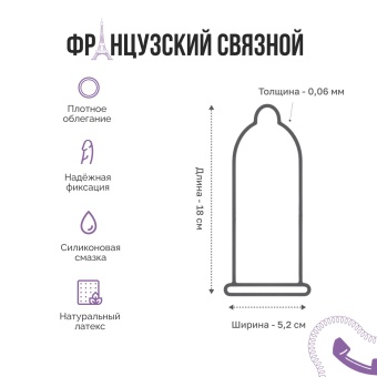 Презерватив Luxe maxima Французский связной с усиками и шариками  - 1 шт