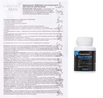 Капсулы возбуждающие для мужчин Erotichard, MALE POWER, 20 капсул