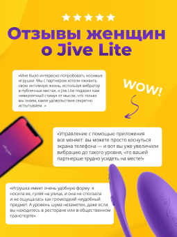 Вибратор We-Vibe Jive Lite с дистанционным управлением фиолетовый