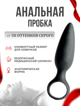 Анальная пробка '50 оттенков серого' Something Forbidden Silicone Butt Plug - 10,8 см