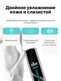 Лубрикант на водной основе с пантенолом Pjur Aqua Panthenol - 30 мл
