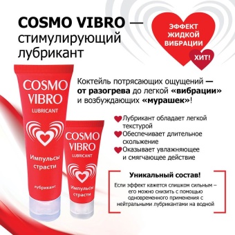 Концентрированный возбуждающий гель Cosmo Vibro - 50 гр.