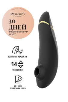 Бесконтактный клиторальный стимулятор Womanizer Premium 2 черный
